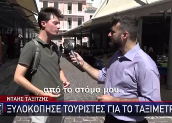 Οδηγός ταξί ζήτησε από τουρίστες 100 ευρώ για τη διαδρομή Πειραιάς – Αθήνα