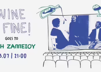Το Wine is Fine στο Αίγλη Cinema: Μια βραδιά σινεμά, οίνου και γαστρονομίας