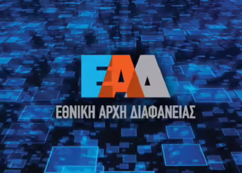 Εθνική Αρχή Διαφάνειας: Γιατί παραμένει ακέφαλη από το 2022