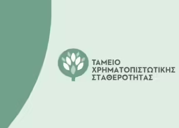 Ταμείο Χρηματοπιστωτικής Σταθερότητας: Ολοκληρώθηκε η αποεπένδυση στην Εθνική Τράπεζα